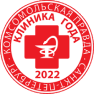 Клиника года 2022